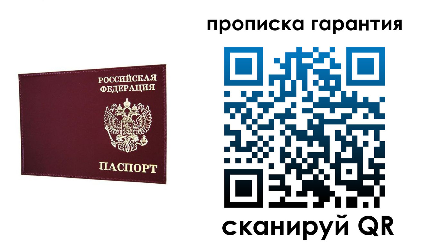 прописка паспорт в Коле